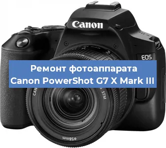 Ремонт фотоаппарата Canon PowerShot G7 X Mark III в Москве